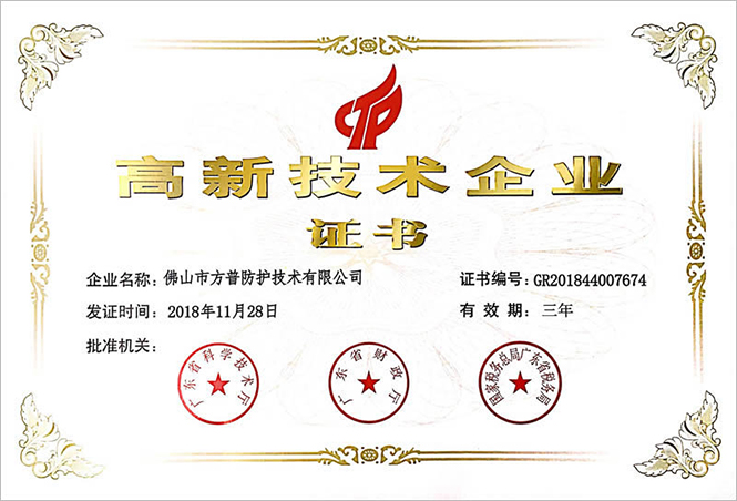 慶祝公司榮獲國家高新技術企業證書.jpg