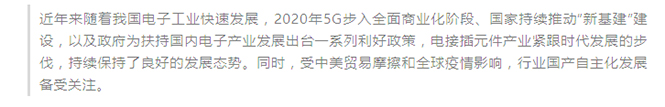 我司參加中國電子元件行業協會電接插元件分會第八屆第四次會員大會.jpg